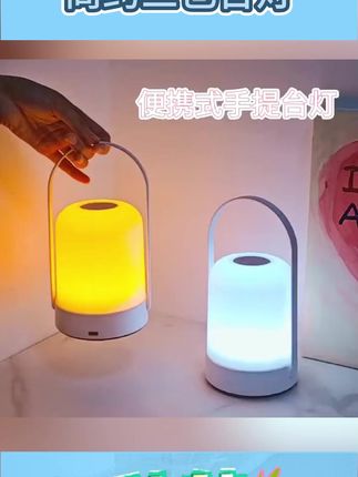现代简约手提USB充电三色台灯,卧室床头必备! #手提式台灯 #卧室实用台灯 #现代简约台灯 #家居床头灯 #手提台灯