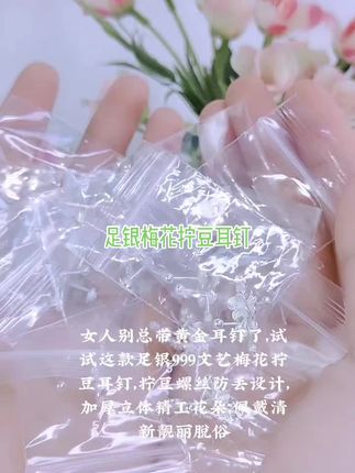 #超好看 #足银耳钉#保质保量纯银饰品