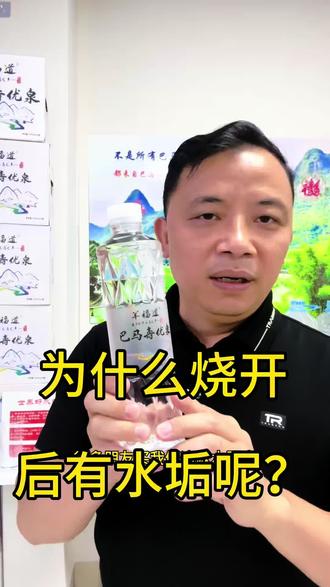 为什么烧开后有水垢和白色漂浮物沉淀物太多了。#巴马 #水#健康饮水 #矿泉水 #山泉水