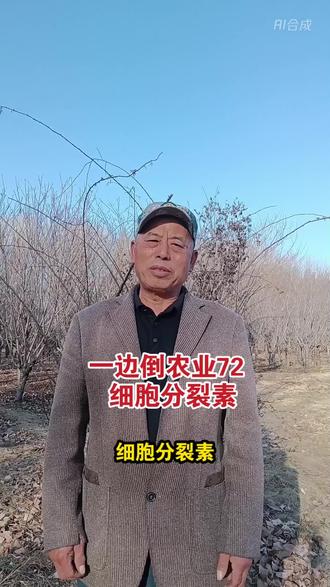 细胞分裂素#农业知识 #细胞分裂#新农人#三农