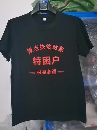 #个性T恤 #短袖T恤 #个性穿搭