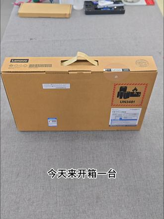 2026款新款小新 Pro14 AI元启版 #开箱 #联想 #小新Pro14