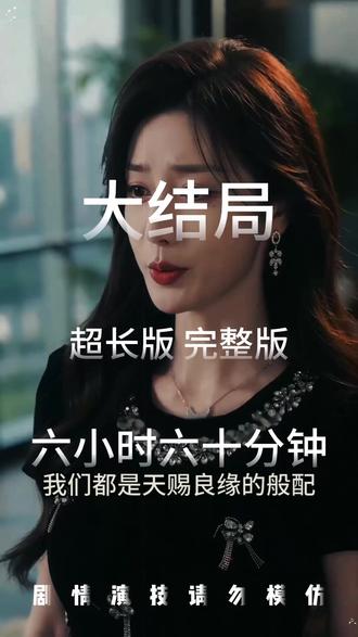 闪婚后月光与他皆温柔 闪婚后月光与他皆温柔后续
闪婚后白月光认亲后续
月光与他皆温柔小说
闪婚后她被顾总宠上天剧集
月光与他皆温柔第二部
闪婚后月光与他皆温柔第二季
闪婚后傅总将我宠上天短剧
闪婚后他把我宠上天
闪婚后顾总宠妻无节制短剧
闪婚后谢太太被宠上天短剧
闪婚后我被老公宠上天短剧
闪婚后我成了全家的心尖宠短剧
月光与他皆温柔短剧吻戏
闪婚后月光与他皆温柔2
闪婚后与老公日久生情
闪婚后白月光悔断肠
闪婚后被老公全家团宠
闪婚后 裴先生又又撒娇了
月光与他皆温柔早茶剧场
月光与他皆温柔大短剧
《月光与他皆温柔》
#闪婚后月光与他皆温柔 #闪婚后月光与他皆温柔短剧 #闪婚后月光与他皆温柔后续