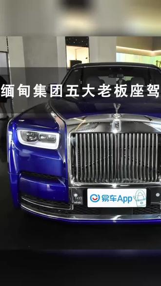 缅甸集团五大老板座驾#易车 #易车超级评测体系