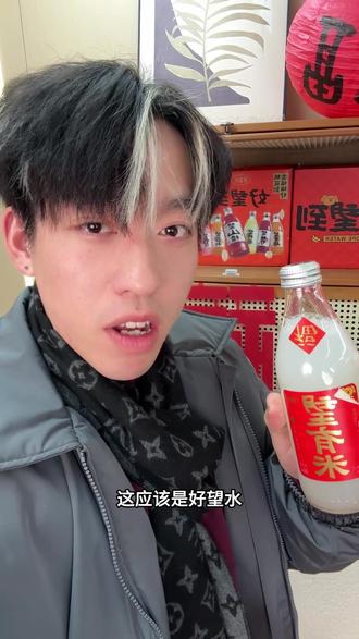 一上线就断货了,真的可以盲选啊,山竹大米结合在一起的气泡饮,好喝寓意又好
#望有米 #好喝不贵 #山竹汁 #年货 #新年