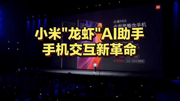 小米"龙虾"AI助手:手机交互新革命