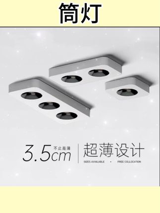 #筒灯 筒灯超薄35高免开孔无主灯客厅家用双头方形防眩明装射灯 #射灯 #灯 #灯具 #灯具照明
