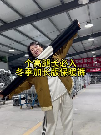保暖舒适四面高弹不显臃肿,每个尺码还做了加长版,个高腿长的放心入#保暖裤 #高个子穿搭 #保暖又好看 #秋冬穿搭 #秋裤