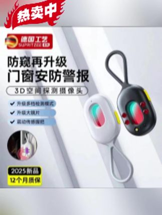 住酒店怕被偷窥?红外线摄像头探测仪超靠谱!精准反光探测,快速揪出隐藏摄像头,距离检测超安心~#酒店安全 #摄像头探测器 #防偷防窥 #红外线探测 #出行必备
