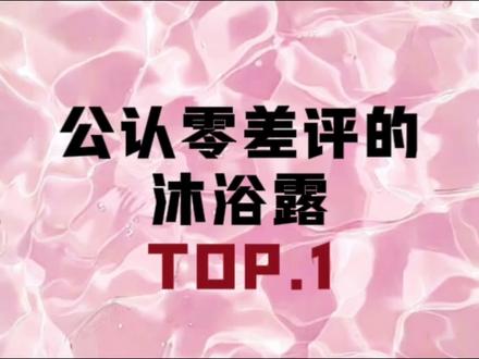 你的沐浴露真的好用吗?
#沐浴露#男士沐浴露#APKH沐浴露#抖音二创计划#分享真实生活计划