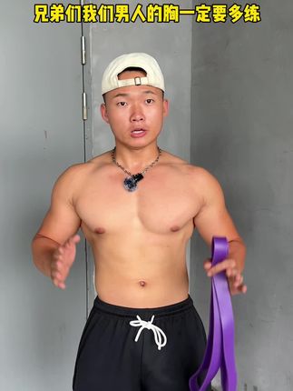 在家如何训练胸肌,分享一套我自己的家庭版胸肌训练计划给大家 #居家锻炼 #胸肌训练 #我的健身挑战