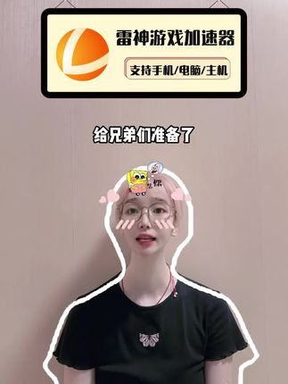 给兄弟们准备了雷神加速器福利,视频左下,链接里囤时长只要几毛起,3-1900个小时随玩随暂停,PC端主机手游Mac多端通用哦!#雷神加速器 #steam游戏 #加速器推荐 #游戏加速器 #游戏加速器推荐