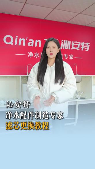 小米S1 800系列净水器滤芯更换+复位教程!#小米净水器 #沁安特滤芯 #净水器滤芯更换 #净水器滤芯