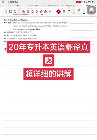 专升本英语翻译真题讲解,超级详细的讲解哦#专升本 #河南专升本 #专升本英语 #专升本翻译 #专升本成功上岸