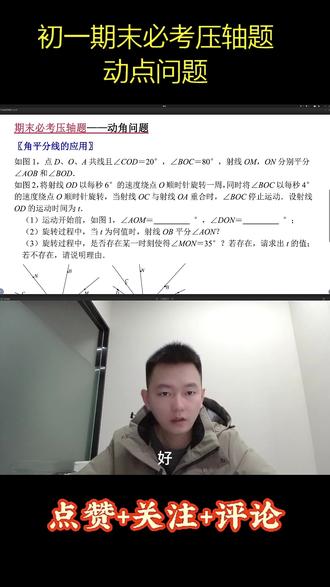 七年级压轴动角问题专题分享