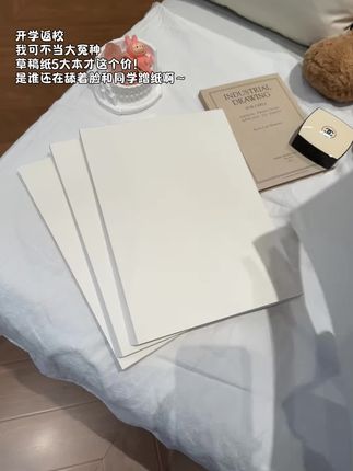 新学期不要再舔着蹭同桌的草稿纸了!#草稿纸#超划算超便宜 #开学必备 #种草 #平价好物