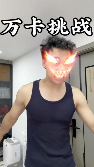 放纵餐“万卡挑战”Cpb极简饮食第六天!
#放纵餐 #减肥 #cpb极简饮食法