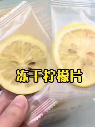 干柠檬片柠檬茶蜂蜜柠檬干泡水泡茶独立小包装茶包 养生花茶礼盒#冻干柠檬片 #干柠檬片 #柠檬 #柠檬干