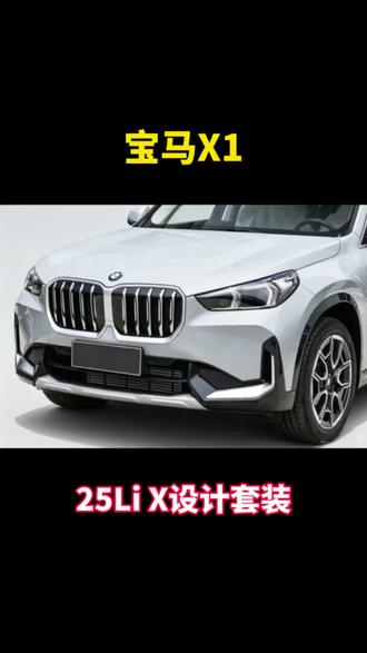 宝马X1 7月上旬行情及用车成本参考#宝马x1 #抖音汽车 #汽车 #买车那点事儿
