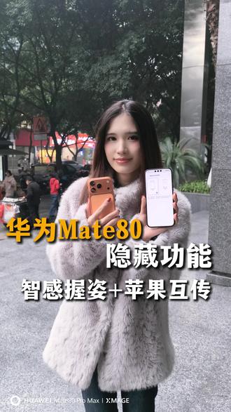 这些功能你都了解吗?#日常生活 #华为Mate80 #用红枫准出片#Harmonyos6 #鸿蒙越用越香