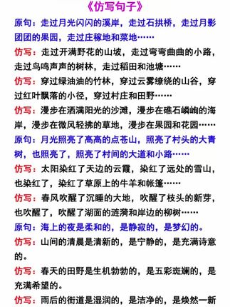 #仿写句子 是#四年级 的重难点。准备这本#优美句子积累与仿写 整理了四年级上下全册的优美句子与#仿写 每天读一读,既能积累好词好句,又能逐步提升语言组织能力和写作水平!#小学语文