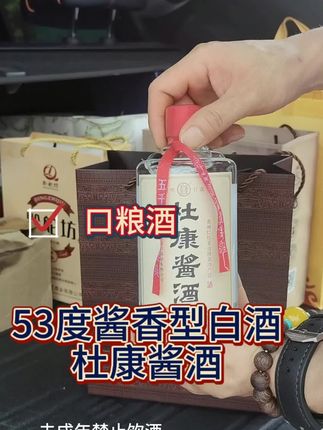 杜康酱酒大促销活动千万别错过!#无限回购的宝藏单品 #口粮酒 #纯粮食酒 #杜康酱酒 #好喝不贵