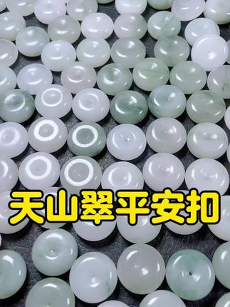 天山翠平安扣#天山翠#天山翠平安扣#平安扣#平安扣吊坠#玉平安扣