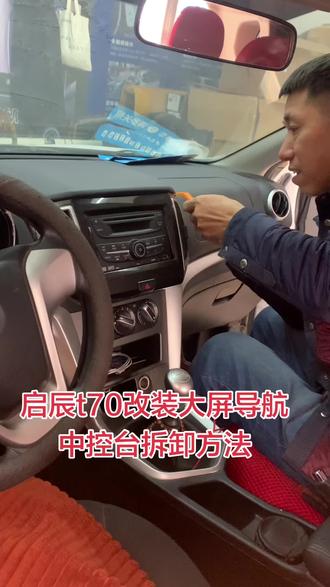 启辰t70安装大屏导航#大屏导航 #智能大屏导航 #专车专用大屏导航 #汽车导航