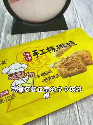 就是这款正宗汉中核桃馍,千年老手艺,核桃仁多多!咬着嘎吱响,香上头!家里大人小孩都爱吃,好吃到停不下来,馍香不怕巷子深!#零食推荐 #好吃到停不下来