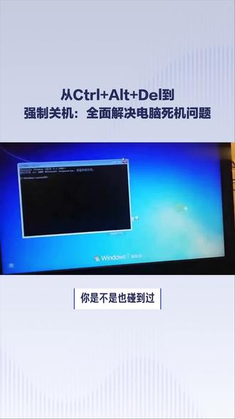 电脑死机怎么办?我用这3招立刻恢复 #电脑死机没反应怎么办 #电脑蓝屏死机 #电脑黑屏死机 #电脑死机维修 #电脑死机蓝屏维修 电脑死机重启修复