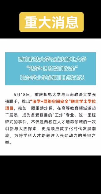 王炸组合专业
#重邮#西政#高考#专业#大学