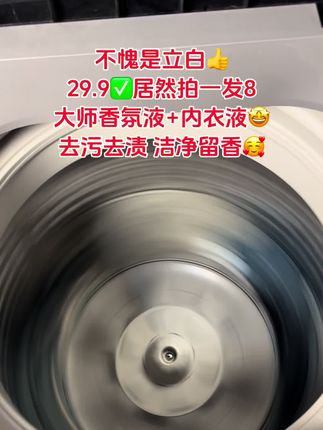 #立白大师香氛 #立白大师香氛洗衣液 #内衣洗衣液 #好物推荐 #洗护好物