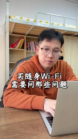 买随身Wi-Fi之前需要问那些问题?#随身wifi #随身wifi推荐 #随身wifi避坑 #随身wifi上网神器 #随身wifi测试