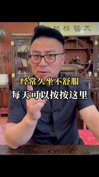 经常就做不舒服,每天可以按按这里 #按摩放松 #养生 #健康 #冷知识 #穴位