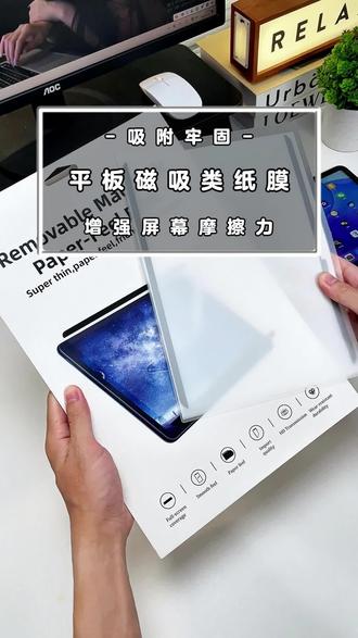 磁吸类纸膜秒贴秒拆,不留胶不伤屏,写字追剧两不误,还送专属收纳夹#ipad绘画 #华为matepad #小米平板7 #平板类纸膜 #磁吸类纸膜