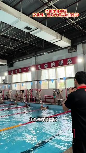 一条视频了解体育单招,你看看