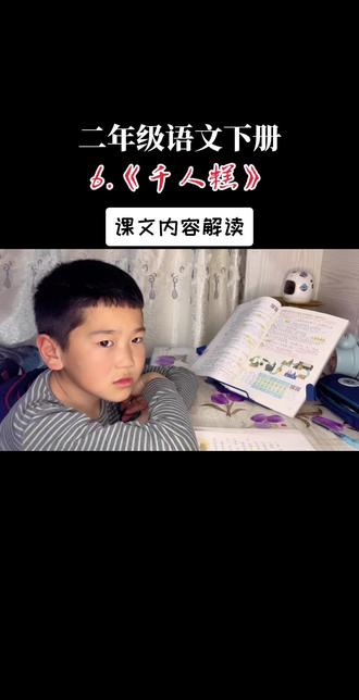 二年级语文下册课文《千人糕》内容解读 #二年级语文课堂笔记 #二下语文#千人糕 #校园教育 #明白一块米糕需要很多人的劳动,懂得“谁知盘中餐,粒粒皆辛苦”,珍惜劳动成果。