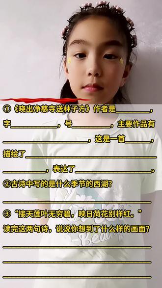 二年级下册语文第六单元古诗二首之《晓出净慈寺送林子方》重点知识梳理#创作者中心 #创作灵感 #家长收藏孩子受益 #二年级下册语文 #知识分享