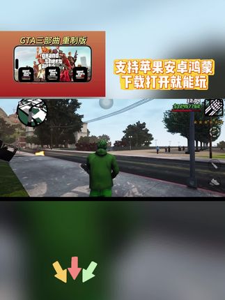 GTA三部曲 3秒解锁买断版!安卓苹果鸿蒙全支持,下载直接畅玩无限制,戳左下角链接立马获取!#gta
