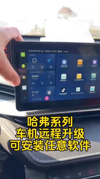 哈弗系列车机升级#哈弗 #哈弗h6 #哈弗h6国潮版 #哈弗车机升级