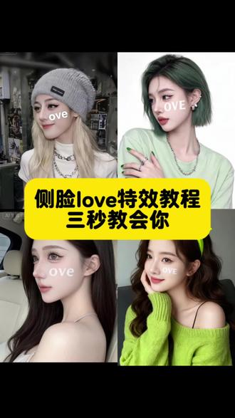 love鼻子特效 侧脸 love love鼻梁创意拍摄 love鼻梁p图教程 love鼻梁创意玩法 侧脸p图教程来了 love侧脸特效入口 love鼻梁p图教程 #即梦ai #权威 #侧脸 豆包侧脸p图指令 love侧脸文案 love贴纸挡脸 love侧脸特效 手势舞 塌鼻梁 侧脸 love love鼻梁文案来了 侧脸素材 高鼻梁 侧脸怎么拍 赵露思侧脸 鼻子lovr拍照教程 侧脸love图片教程 love鼻子特效 who is my love文案 love微醺特效入口 love鼻子怎么p图 where is the love鼻子 love 特效教程 love 鼻梁拍照 蔡徐坤侧颜 虞书欣侧脸 love love 鼻梁拍照技巧 侧脸特效 侧脸怎么拍好看 love 文案 侧脸 love 的特效教程 love 特殊字体可复制 虞书欣侧脸 豆包p图指令 侧脸特效模板 love鼻子豆包指令 love侧脸拍照姿势 love原图小姐姐love鼻梁p图教程 鼻子love拍照教程 侧脸love图片教程 #love鼻子特效 love侧脸p图安排上了