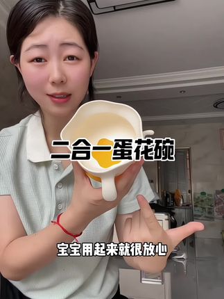 想让宝宝学会自主进食,辅食碗一定要选对!#自主进食 #宝宝吃饭 #蛋花碗 #宝妈推荐