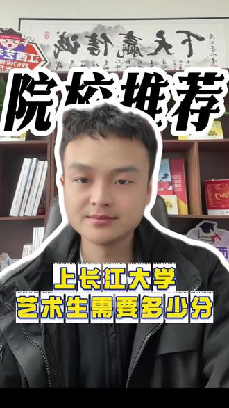长江大学2025年艺术类招生录取详情#长江大学#江西艺考#江西艺考通#江西艺考通陈老师#小明艺考