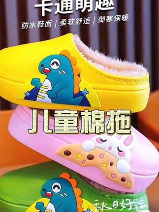 #儿童鞋  #宝宝鞋子  #儿童棉拖鞋  #儿童防水棉拖鞋  #超便宜超划算