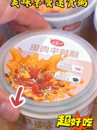 #速食粥#营养美味又健康#方便携带