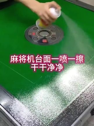 麻将清洗剂洗洗麻将液#麻将清洗剂 #麻将清洗神器 #麻将清洗方法#好物推荐🔥