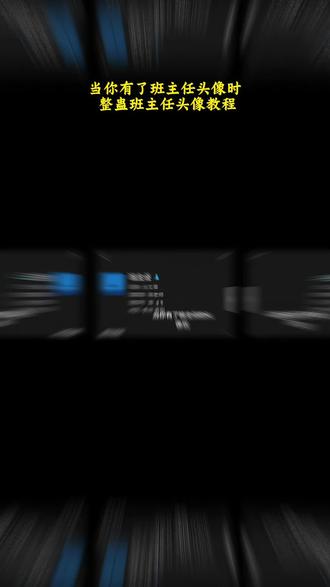 当你有了班主任的头像 当你有了班主任的头像豆包ai指令 当你有了班主任的头像梓渝 当你有了班主任的头像指令 当你有了班主任的头像后续 班主任头像换颜色指令 当你有了班主任的头像视频 当你有了班主任的微信 当你有了班主任的头像cc 班主任头像 班主任换头像全班同学也一起换 豆包p图指令班主任头像 班主任头像豆包换颜色指令 班主任头像换颜色 班主任头像情侣换颜色指令 班主任同款头像 豆包p图指令班主任头像指令 班主任头像 豆包p图指令 班主任头像换颜色指令 班主任头像换颜色指令拉群 班主任头像换颜色豆包指令 班主任头像换颜色教程 本草纲目家族头像怎么做的 本草纲目群里头像怎么制作 班主任头像是球员怎么办 班主任头像换颜色指令拉群 班主任头像换颜色指令 班主任头像怎么换颜色 班主任头像换颜色p图软件 班主任头像换颜色豆包详细教程 班主任头像换颜色详细步骤 班主任头像换颜色豆包怎么做 班主任头像换颜色豆包详细教程 把班主任的头像ai成情头 把班主任的头像ai成情头 换上班主任的头像 把微信头像改成班主任的头像 把朋友的头像ai生成情头 把头像ai成情头 把crush头像ai成情头 把同学头像变成情头 把头像弄成ai互动 把班主任照片做头像 班主任头像豆包p图不同颜色教程 当你有了班主任头像#豆包ai 班主任头像换颜色指令#豆包p图已经nextlevel了 挑战把老师头像换成不同颜色#当你拥有班主任头像 #班主任头像换颜色豆包指令 #班主任头像合集 班主任头像简约干净当你拥有班主任头像 当你有了班主任头像 当你拥有同学的照片ai 当你有一张班主任的照片时 当你拥有同学照片 适合班主任的微信头像 班主任头像换颜色豆包指令 当你拥有老师的照片怎么做的 当你拥有了全班同学的照片 班主任头像p图不同颜色方法 豆包p图头像教程 当你有一个班主任的照片