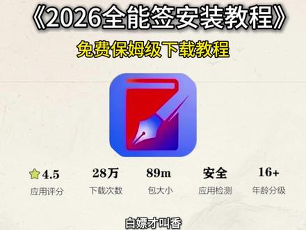 《绿湖大全》全能签安装教程+使用教程!免费签名证书!#全能签#苹果证书 全能签+全能签使用方法全能签永久证书全能签怎么更新超自然全能签闪退全能签更新 全能签源推荐全能签可用软件源全能签微信多开全能签ios26 #全能签怎么更新超自然全能签怎么双开微信
全能签怎么获取第三方软件
全能签怎么提取ipa
全能签怎么删除全能签怎么安装微信
全能签怎么获取
全能签怎么卸载
全能签怎么导入文件
全能签怎么用怎么导入app
需要的宝宝 自行提取