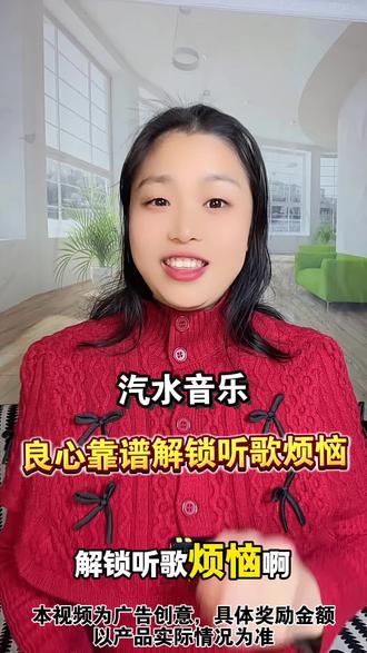 还在为找歌解锁而烦恼吗?汽水音乐良心靠谱#汽水音乐 #金币#听歌