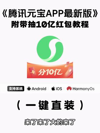 《七羊宝库》腾讯元宝app下载教程 腾讯元宝app官方下载,腾讯元宝so入口,腾讯元宝怎么领红包?元宝app是一个什么软件,腾讯元宝10亿红包怎么参与?腾讯元宝安卓下载教程,腾讯元宝苹果下载教程#腾讯元宝app #腾讯元宝 #腾讯元宝ai #腾讯元宝10亿红包